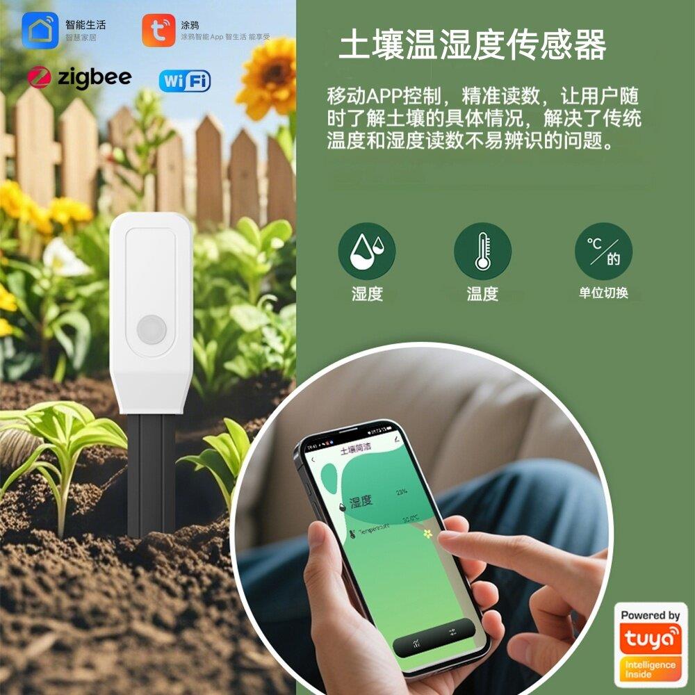 涂鸦智能土壤温湿度感测器温湿度计APP控制种花种菜浇水联动提醒