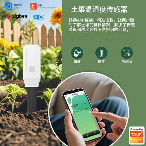 涂鸦智能土壤温湿度感测器温湿度计APP控制种花种菜浇水联动提醒