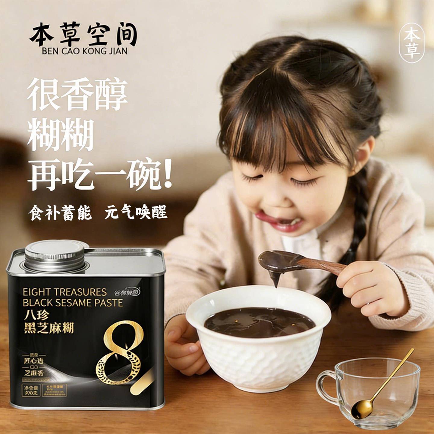 八珍黑芝麻糊桑葚黑豆黑米红枣枸杞粉冲泡饮料谷物营养早餐五黑代