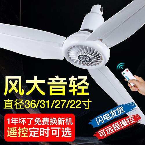 吊扇大风力家用吊扇音轻卧室客厅塑料遥控蚊帐床上微风扇小电风扇