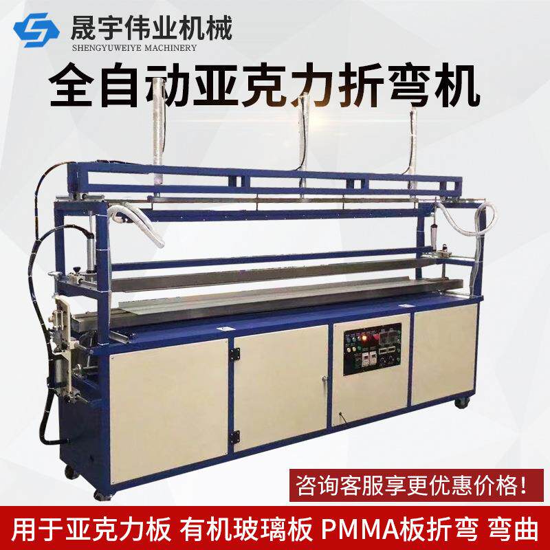 全自动亚克力板折弯机广告牌有机玻璃板PVC管道护角折弯机折边机