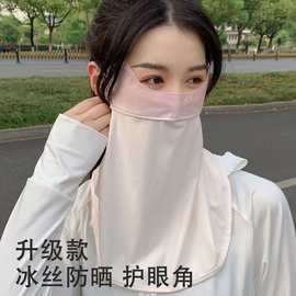 冰丝口罩女夏季护颈护眼角薄款面纱户外透气围脖全脸遮阳防晒面罩