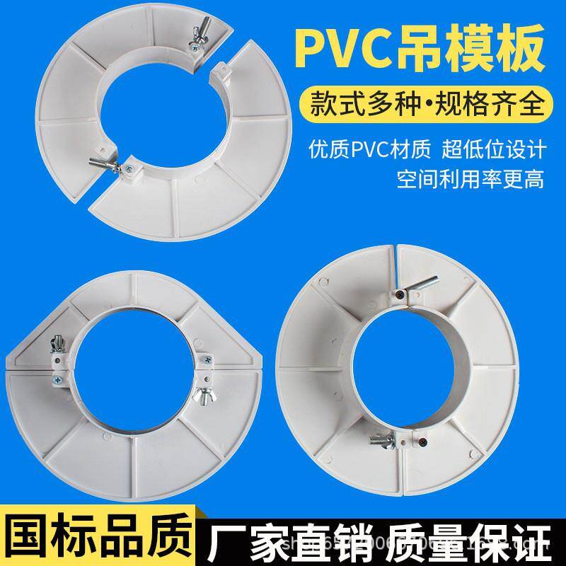 pvc吊模封堵预留排水管补洞模具板塑料管硬配件器5075110160