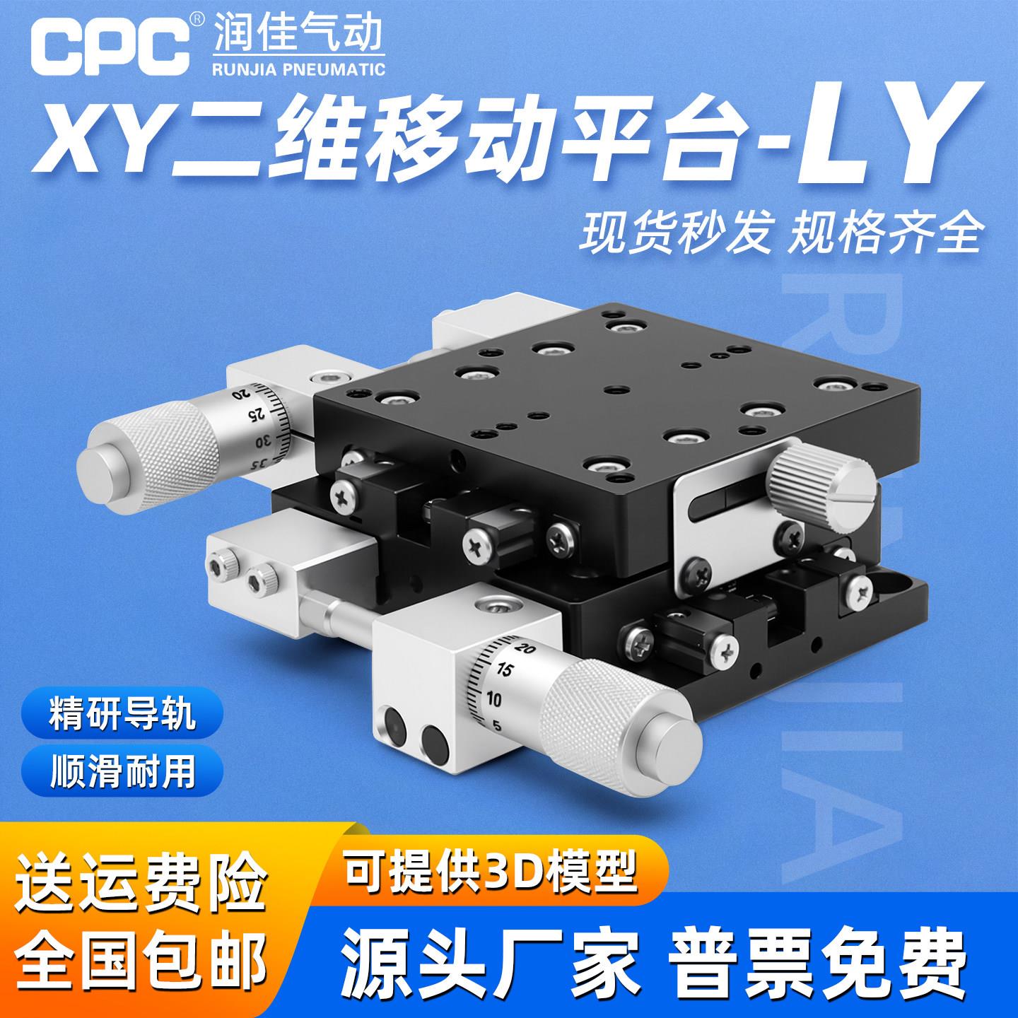 XY轴位移平台手动微调工作台精密移动十字滑台LY40/50/60/80/125