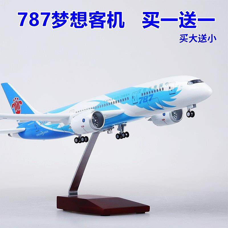 中国南方航空南航波音B787-8梦想之翼合金客机飞机模型男孩礼物