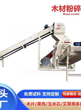 小型粉碎设备生产线秸秆稻壳玉米芯碎屑机木片边角料竹子粉碎机