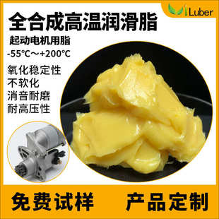 长寿命耐高温200度 全合成高温润滑脂 谐波减速器轴承齿轮润滑脂