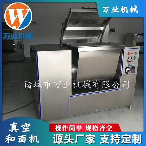 万业机械现货出售速冻水饺真空和面机真空搅拌机