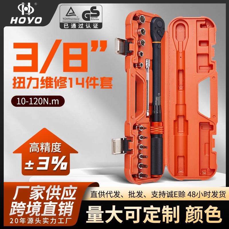 HOYO14件套扳手套装维修火花塞工具快速套筒棘轮全套修车载拆卸