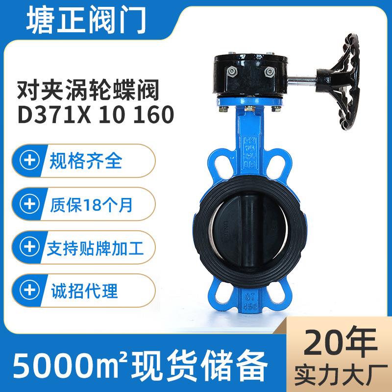 涡轮对夹蝶阀D371X10/16Q化工流量控制软密封球墨铸铁对夹蝶阀