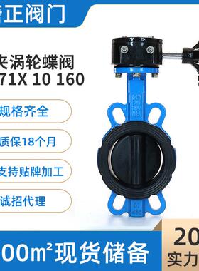 涡轮对夹蝶阀D371X10/16Q化工流量控制软密封球墨铸铁对夹蝶阀