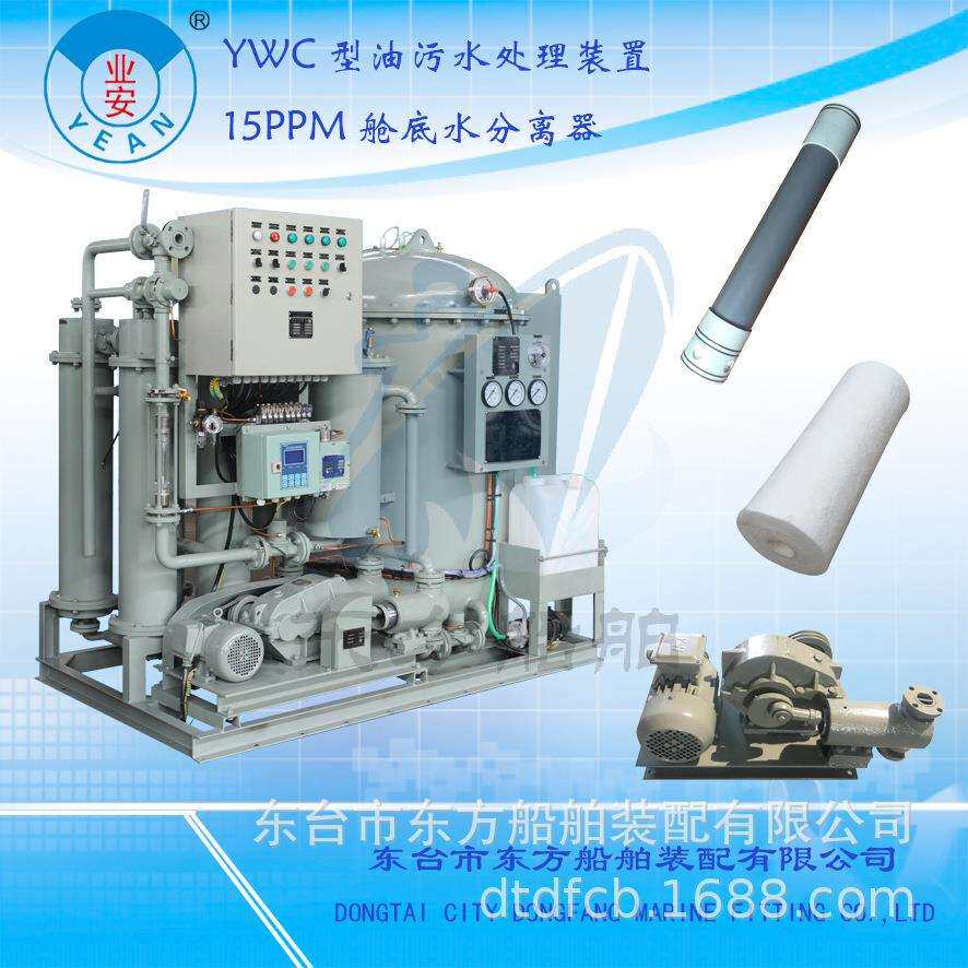 业安YWC系列15ppm舱底油水分离器322DF-*-03三级滤芯超滤膜