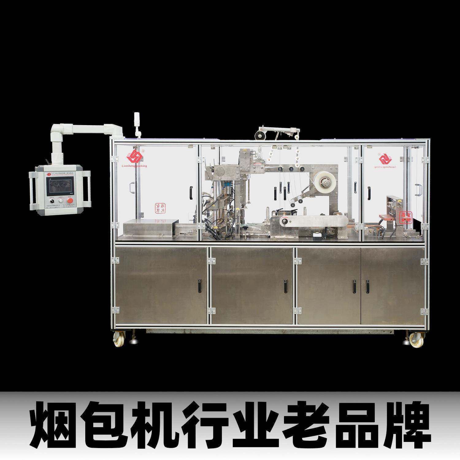 烟包机三维机械全自动透明膜三维包装机烟包膜塑封膜设备