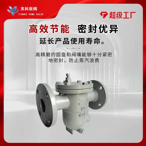 浮/球式疏水阀CS1H-16C铸钢4自由蒸汽疏道水器高温管法兰DN5040