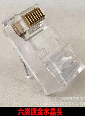 直销镀金六类水晶头8P8C网线接头RJ45铜质袋装1000pcs