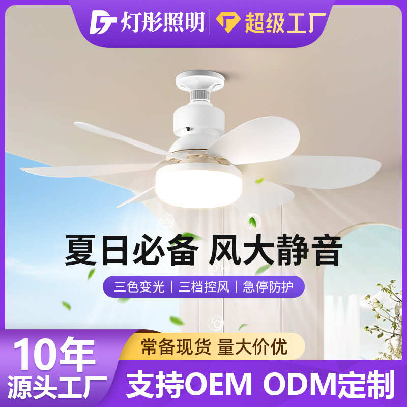 螺口餐厅风扇灯泡遥控两用现代吸顶吊扇灯大厅卧室圆形简约静音
