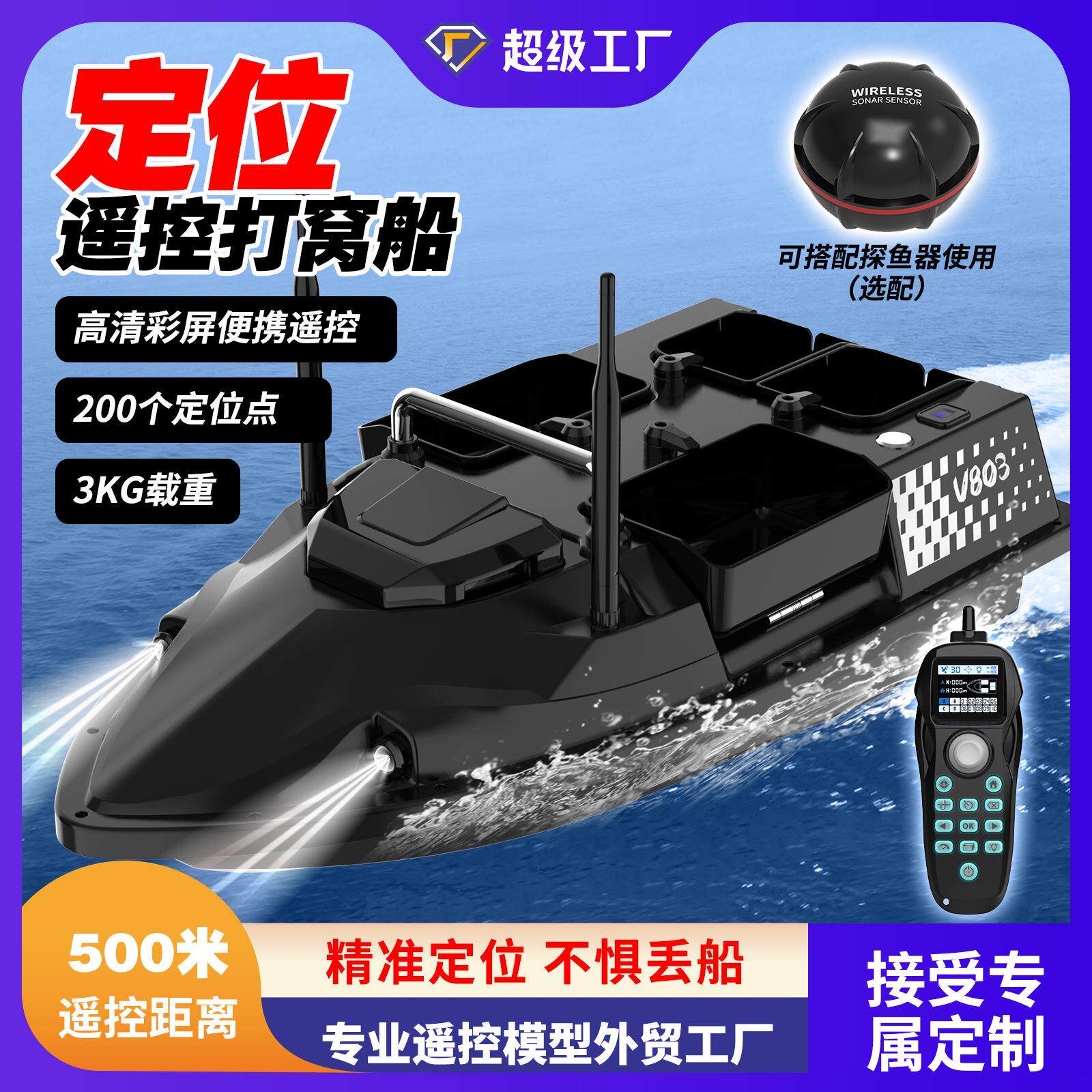 V803GPS新款钓打鱼窝船遥控0船电动四料仓双天线20钓点带探鱼器