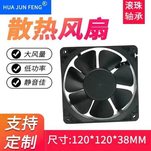 12038直流散热风扇工业暴力12CM风扇机箱防水防腐24V12V风机