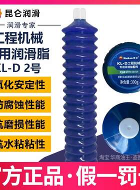 昆仑KL-D工程机械专用润滑脂 黄油毛毛虫 2号3号 毛毛虫黄油 300g