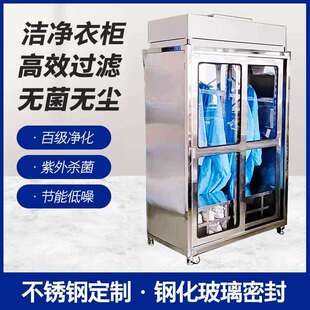 不锈钢净化更衣柜无尘车间实验室柜ffu洁净衣柜钢制紫外线杀菌