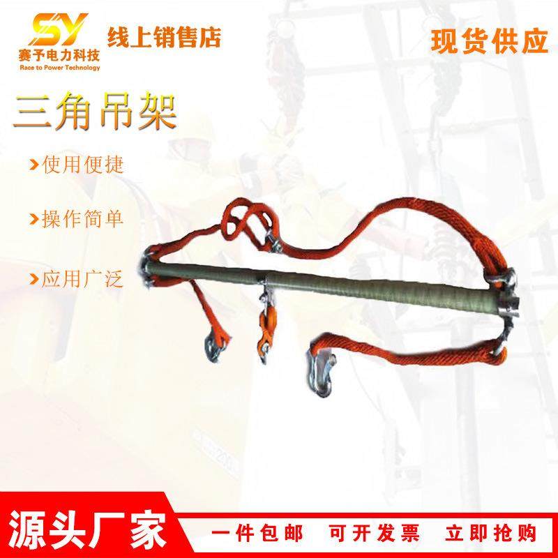 电力施工三角形提线架斗臂车绝缘导线提升器带电作业三角吊架,包装,五金配件包装,淘宝优惠券,粉丝福利购,淘宝优惠卷
