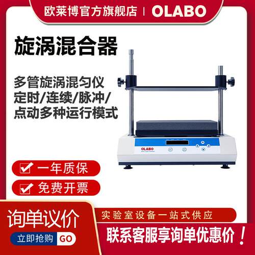 欧莱博/OLABO多管旋涡混均仪HD-2500 多管旋涡混合器