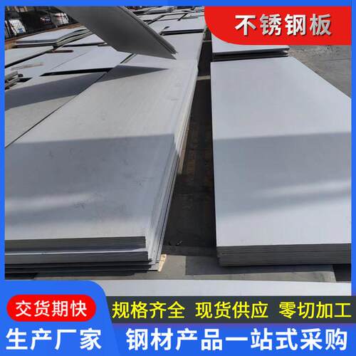 不锈钢板304 316 310S板零切 拉丝抛光折弯激光切割冲孔卷筒焊接