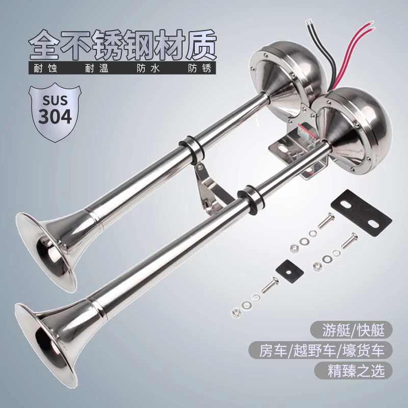 FiK船用喇叭304不锈钢汽车电喇叭12v货车塔吊游艇电笛24v火车喇叭
