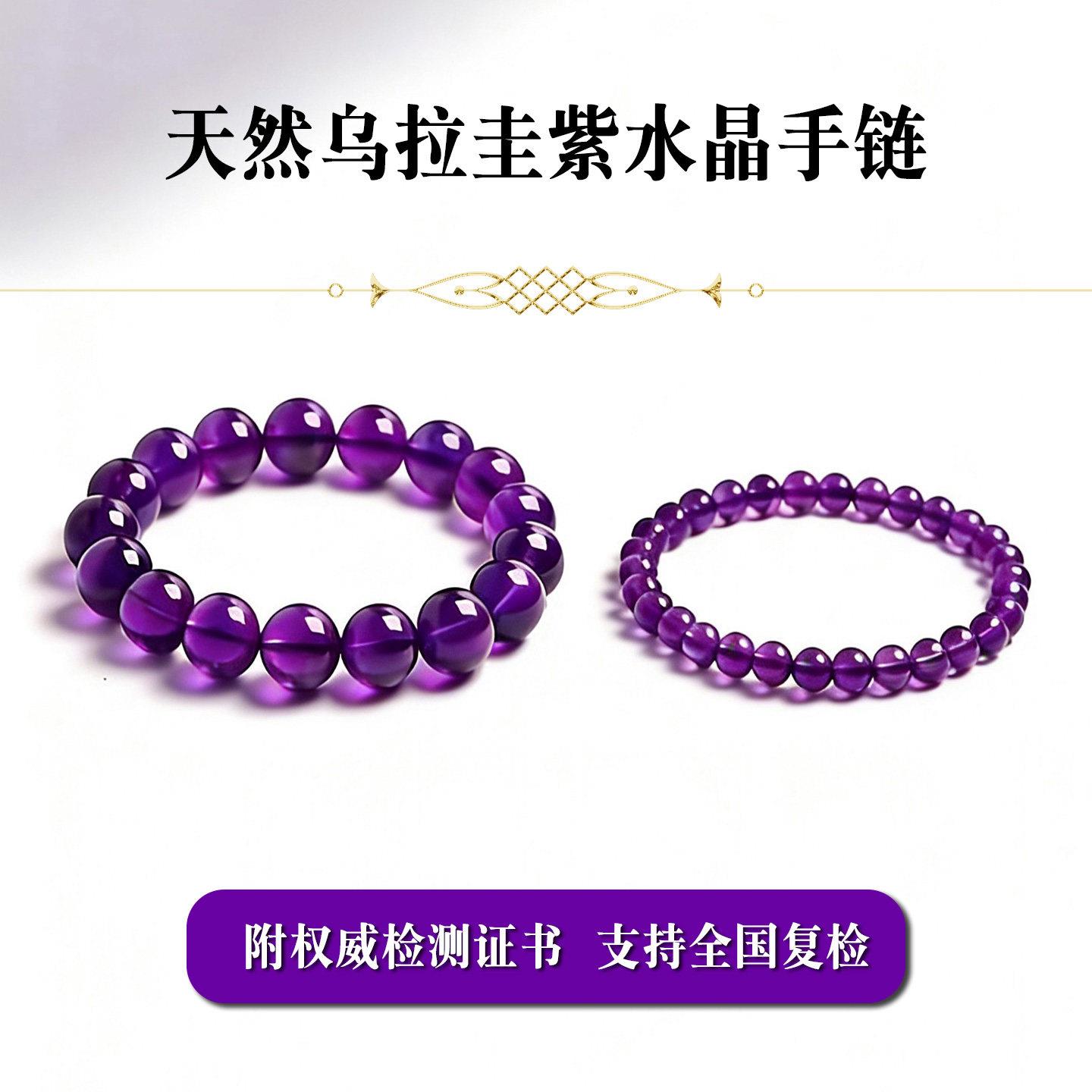 天然乌拉圭紫水晶手链正品 108颗多圈带证书