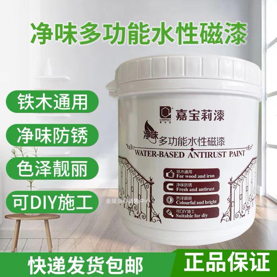 嘉宝莉多功能水性磁漆白色黑色绿色蓝色红色铁护栏铁管防锈翻新漆
