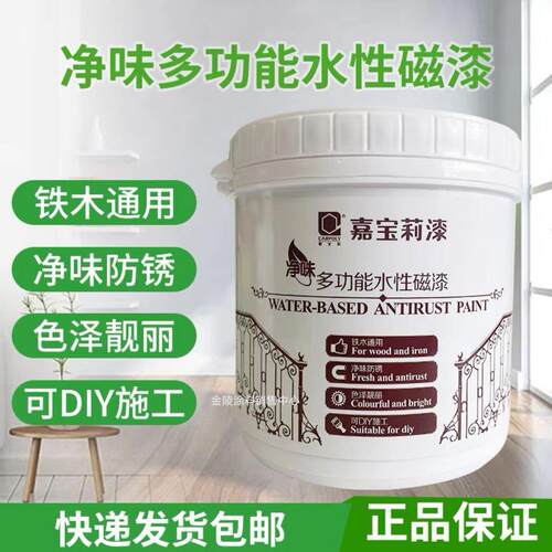 嘉宝莉多功能水性磁漆白色黑色绿色蓝色红色铁护栏铁管防锈翻新漆