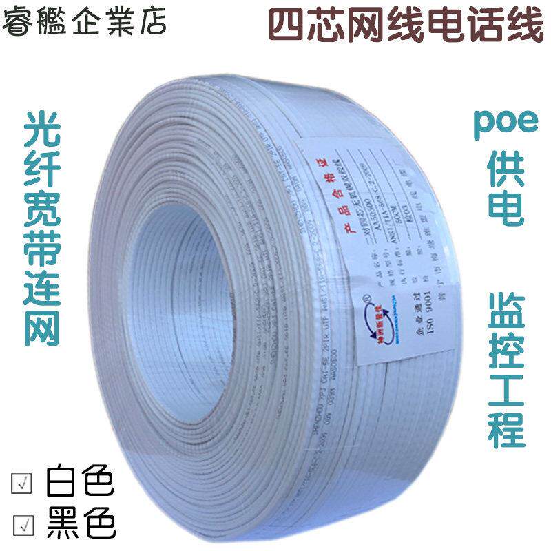 高速四芯网路线 线4芯线 线poe监视摄影镜头连接线 线家用宽带电