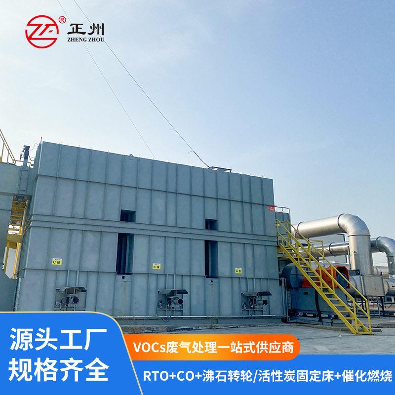 沸石转轮吸附脱附+RCO喷涂印刷厂有机废气VOC处理催化燃烧设备