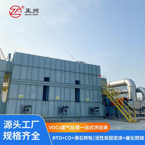沸石转轮吸附脱附+RCO喷涂印刷厂有机废气VOC处理催化燃烧设备