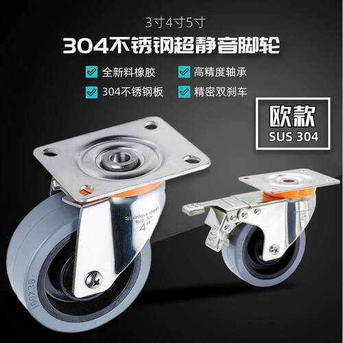 不锈钢脚轮 欧款3寸4寸5寸304不锈钢静音ER橡胶TPR刹车万向轮轮子
