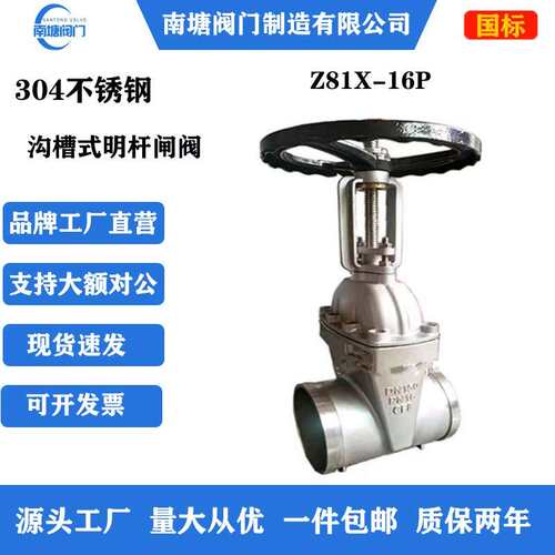 304不锈钢软密封沟槽式明杆闸阀Z81X-16P卡箍连接饮用水管道阀门