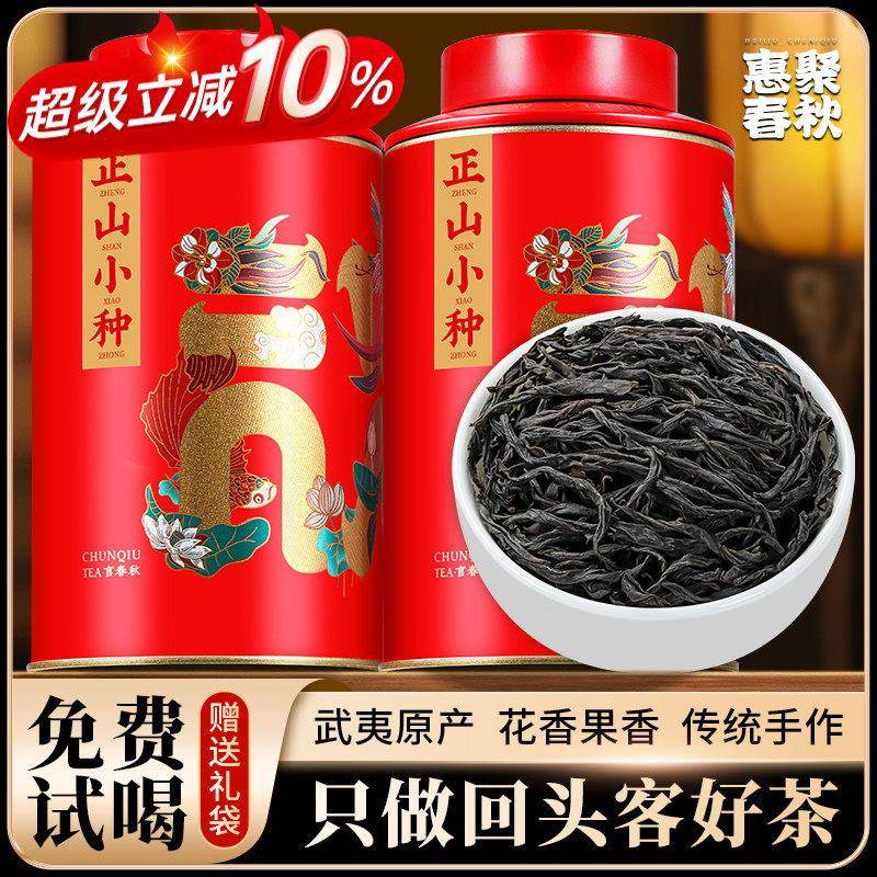 正山小种特级正宗红茶官方茶叶2025年新茶武夷山浓香型送礼礼盒装