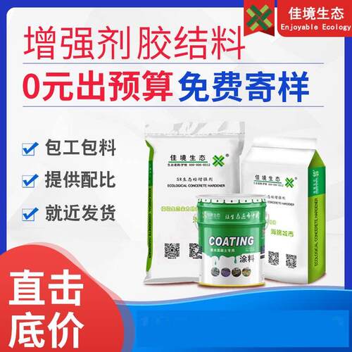 透水混凝土增强剂保护剂透水砼SR混泥土彩色地坪路面罩面漆胶结料