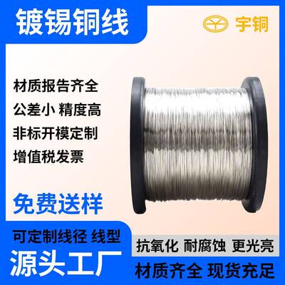 0.05YGK-3.环镀锡铜丝线镀银铜线电子红铜线红铜保裸铜0线