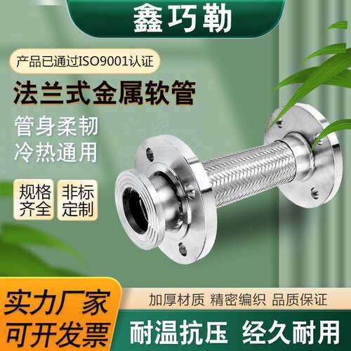 304不锈钢法兰金属软管厂家耐高温高压蒸汽钢丝编织网波纹管