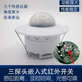 三监视器远距离嵌入式 关延时光感距离可调 人体红外感应开