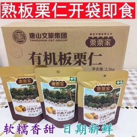 栗栗家迁西板栗仁即食小包装熟板栗子仁原味甘，栗仁去皮零食油栗子