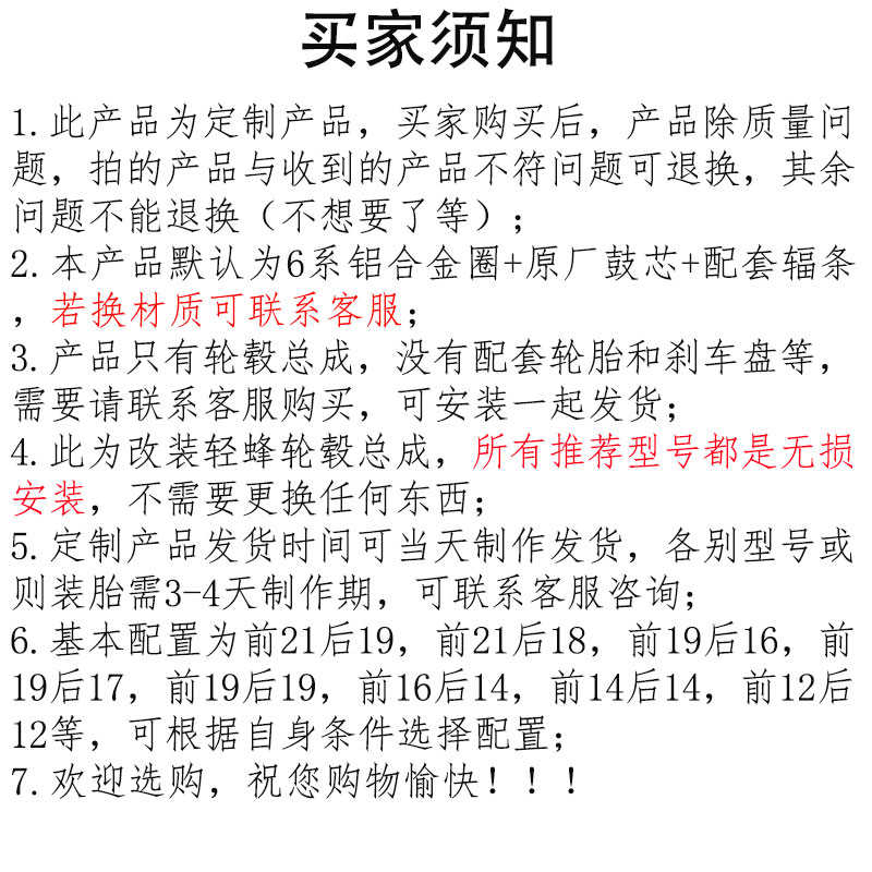 轻蜂虬龙电动越野摩托车改装前后轮圈轮组/轮网轮毂总成/轮胎改装
