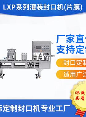 全自动塑料杯灌装封口机4头酸奶果冻八粥杯装封杯机304不锈钢