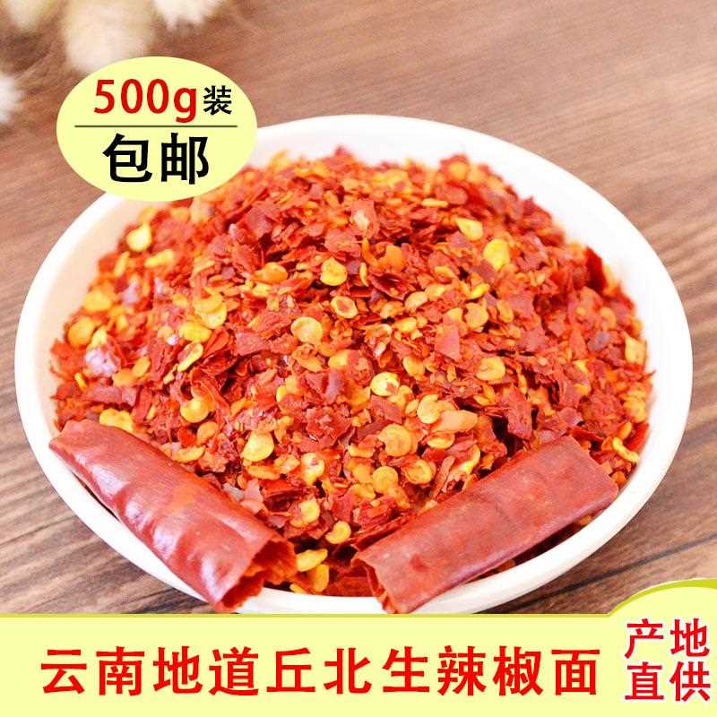 【丘北生辣椒面】云南特产500g手舂辣椒粉油辣椒原料卤料产地发货