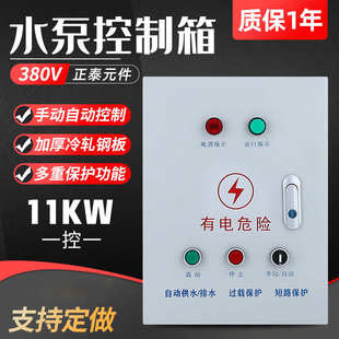 水泵控制箱 三相380V 11KW 污水泵控制箱 排污泵控制器 浮球开关