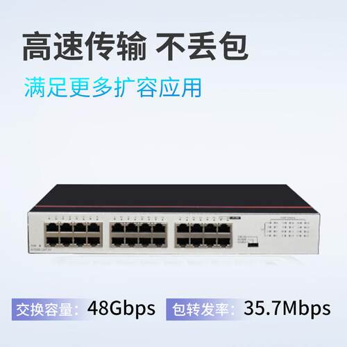 数通智选S1730S-L兆24-A换224T口交S1730S-L换机企业级千交换机po