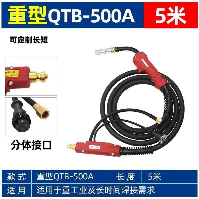 自产自销二氧化碳5米气保焊枪500A焊把线总成工业级二保焊配件