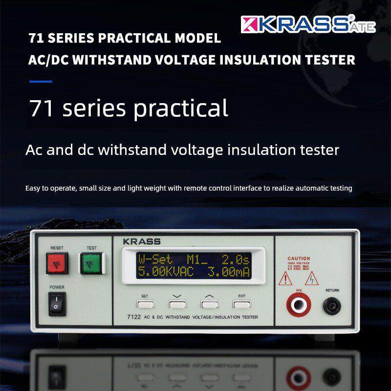 Krass7110/7112/7120/7122耐电压测试仪交直流绝缘安全高压电阻器