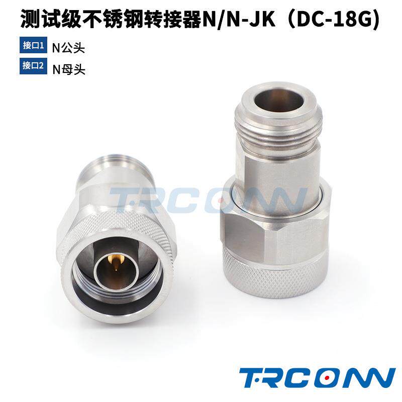 毫米波RF测试级转接器连接器转接头N公转N母N-JKN-KJ18GHz